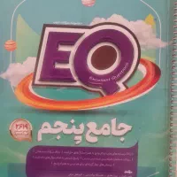 کتاب EQ کلاس پنجم