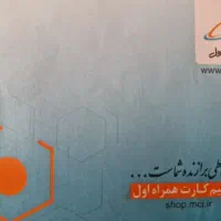 خرید و فروش سیم کارت ۰۹۱۲