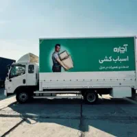 اچاره باربری خدمات منزل جابجای اثاثیه حمل بارتضمنی