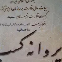 لوله بازکنی رحمانیه اقدسیه الهیه امیریه مجیدیه24س|خدمات پیشه و مهارت|مشهد, الهیه|دیوار