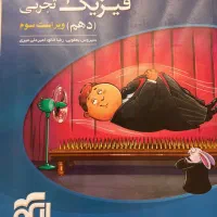 کتاب تست فیزیک ۱ تجربی نشرالگو