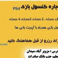 اجاره کنسول ps4
