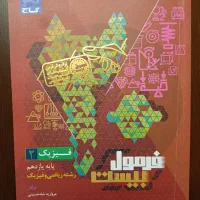 فرمول بیست فیزیک یازدهم