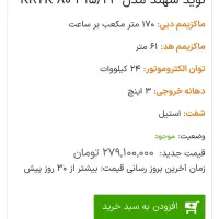 ۲عدد لجن کش ۲۴کیلووات|ماشین‌آلات صنعتی|تهران, خانی آباد نو شمالی|دیوار