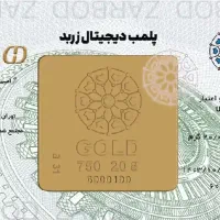 طلای 20 گرمی 18 عیار زربد
