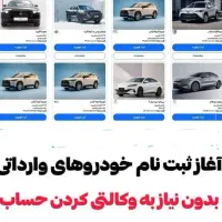 ثبت نام خودروهای وارداتی باسود میلیاردی