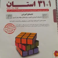 کتاب ۳۱ استان نهم به دهم