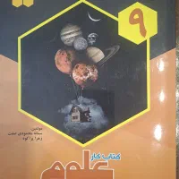 تدریس خصوصی  علوم هفتم ،هشتم و نهم