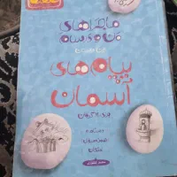 سه تا کتاب ماجرای منو درسام هفتم خیلیرسبز|کتاب و مجله آموزشی|تهران, تهرانسر غربی|دیوار