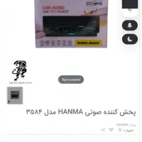 پخش هاناما ۴ خروج