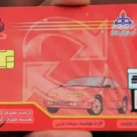 کم شدن کارت سوخت و کارت بانکی