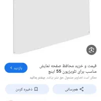 گلس یامخافظ صفحه تلویزیون 50