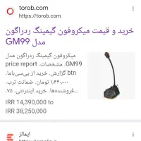 میکروفن گیمینگ رومیزی رددراگونGm99