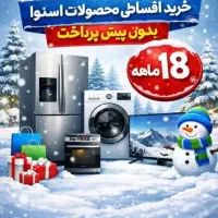 خرید جهیزیه بدون پیش پرداخت