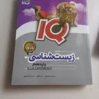 زیست یازدهم IQ سال 1403 (آی کیو ) گاج