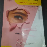 کتاب ابرو پیرایشگر ابرو