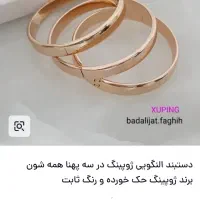 دستبند النگویی ژوپینگ|بدلیجات|رشت, شهرک شهید رجایی|دیوار