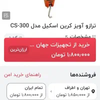 ترازو قلاب دار جرثقیل آویز