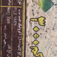 فرش ۱۲ متری نگین تابان|فرش|برخوار, |دیوار