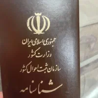 شناسنامه به نام ارشان موسوی گم شده