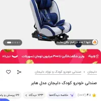 صندلی ماشین|تخت و صندلی بچه|دوگنبدان, |دیوار