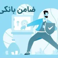ضامن وام ازدواج