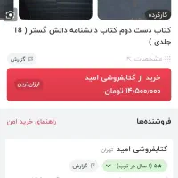 مجموعه کتاب ۱۸جلدی دانش نامه دانش گستر|کتاب و مجله ادبی|شیراز, نصر|دیوار