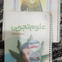 کتاب درسی پنجم و ششم ابتدایی