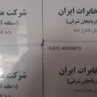 کارت تلفن مخابرات مخصوص و ..‌.