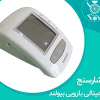 فشارسنج بازویی بیولند تحت لیسانس آلمان