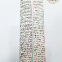 حرز امام جواد