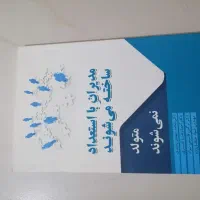 کتاب خوب برای رشد