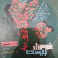 فرمول بیست منطق دهم انسانی