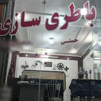 باطری سازی سیار