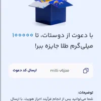 کد دعوت میلی ۱۰ میلی سازمانی