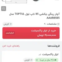 شلنگ وسرپیک،آچاربزرگ ،گیره|ابزارآلات|فردیس, منظریه|دیوار