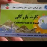 همکار بازرگانی