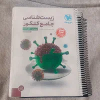 کتاب زیست جامع + زیست تصویری