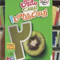 کتاب کمک درسی زیست شناسی پایه دهم