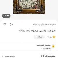 تابلو فرش نو