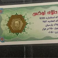 سکه پارسیان ۵۰سوتی