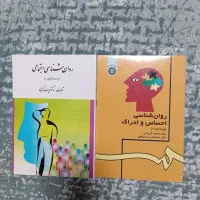 فروش کتاب های رشته روان شناسی نو