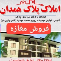 پیش فروش آپارتمان ۹۵متری بلوار کاشانی خ جلالی|پیشفروش املاک|همدان, |دیوار