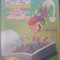 کتاب جامع چهارم خیلی سبز