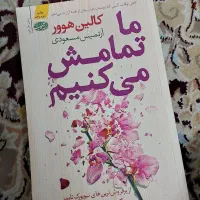 کتاب ما تمامش میکنیم و قهوه سرد