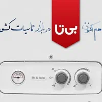 پکیج (بیتا) 26/24/22هزار مکانیکی دومبدل فن دار