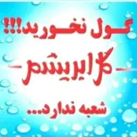 کارخانه قالیشویی گل ابریشم|خدمات نظافت|ارومیه, |دیوار