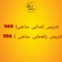 تدریس ریاضی ابتدایی راهنمایی