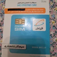 سیم کارت همراه اول 0990 آکبند