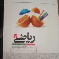 ریاضی کاهه هفتم|کتاب و مجله آموزشی|تربت‌حیدریه, مسجد جامع|دیوار